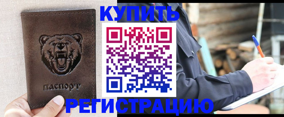 временная регистрация недорого в Приволжске