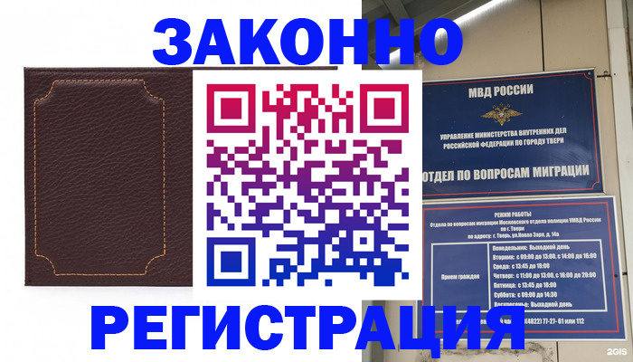 временная регистрация законно в Приволжске